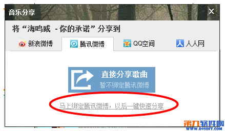 酷狗音乐怎么分享歌曲到腾讯微博？