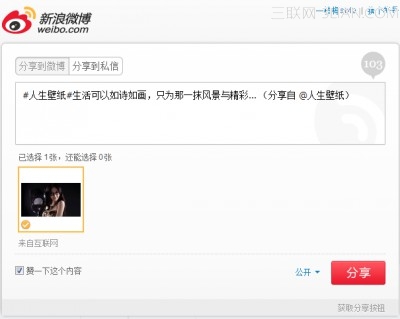 人生壁纸最新功能：微博分享一键搞定