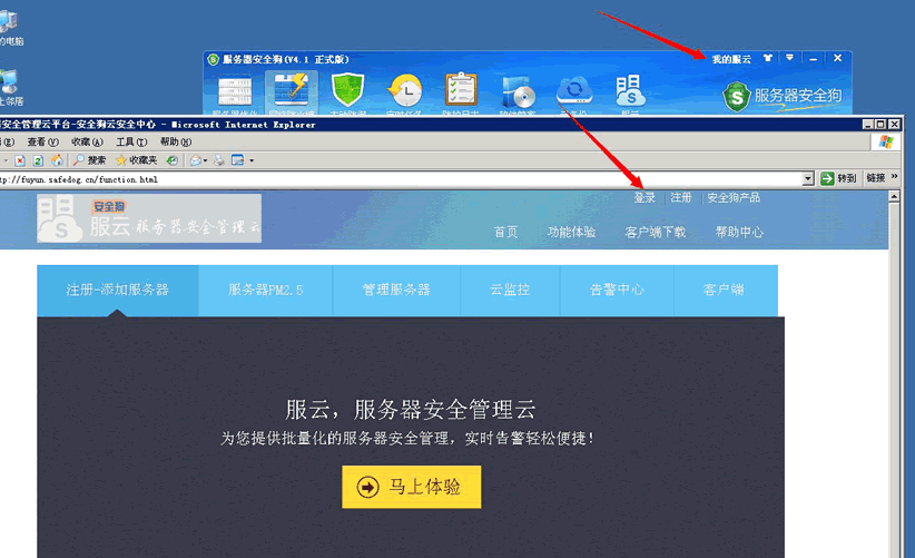 安全狗“服云”服务器管理平台的优势与不足