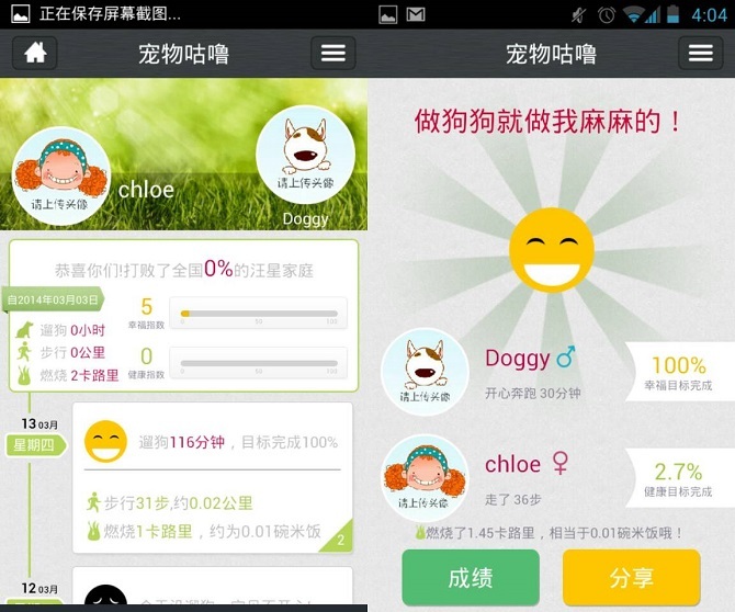 宠物咕噜APP：把人和狗的故事讲得无比生动