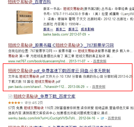 百度网盘也开始参与搜索引擎排名了