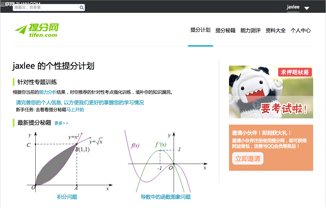 提分网：没有“个性”的在线教育都是耍流氓