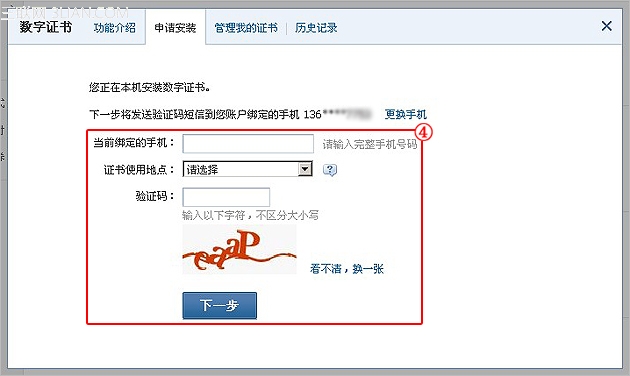 如何申请财付通安装数字证书？