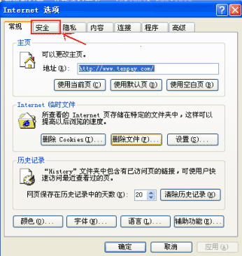 Windows xp/2000系统环境下如何正常使用财付通证书以及控件？