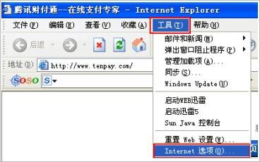 Windows xp/2000系统环境下如何正常使用财付通证书以及控件？