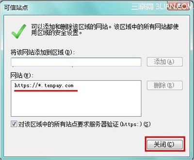 财付通Vista系统环境下如何正常使用证书以及控件？