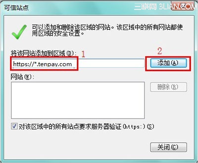 财付通Vista系统环境下如何正常使用证书以及控件？