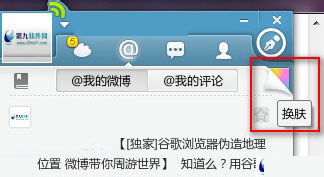 2014版微博桌面怎么换皮肤？
