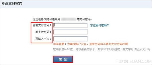 财付通如何修改支付密码？