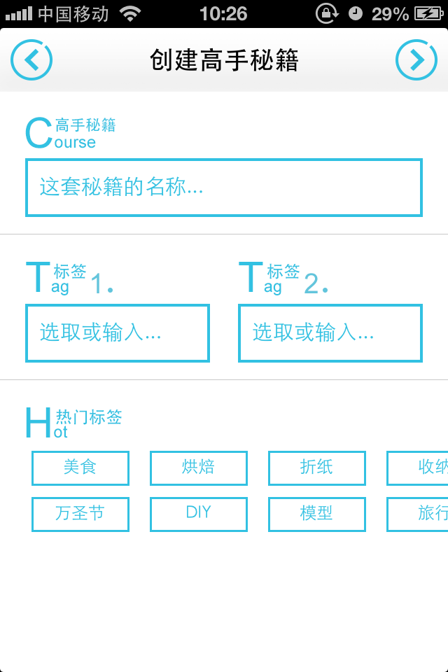 高手：一款基于兴趣的碎片化分享和学习社区