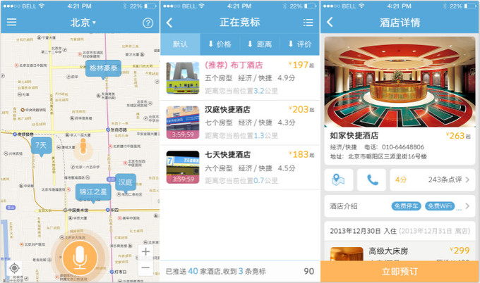 订房宝：C2B做酒店预订服务 主动响应用户