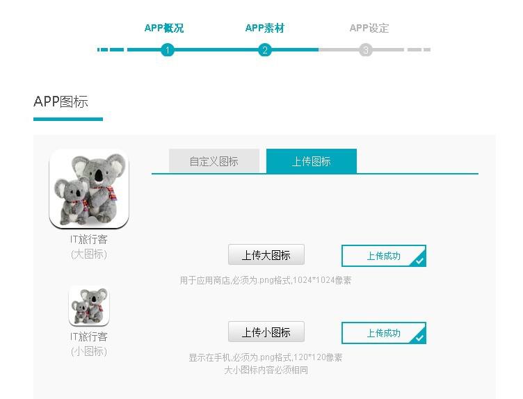 两种快速打造App的方法