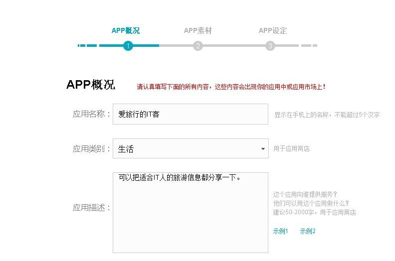 两种快速打造App的方法