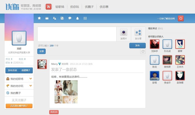 优你网：O2O版Linkedin 线上线下做学生兼职