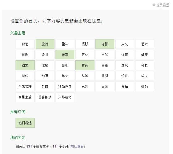 豆瓣即将发布新首页：内容不再限于豆瓣站内