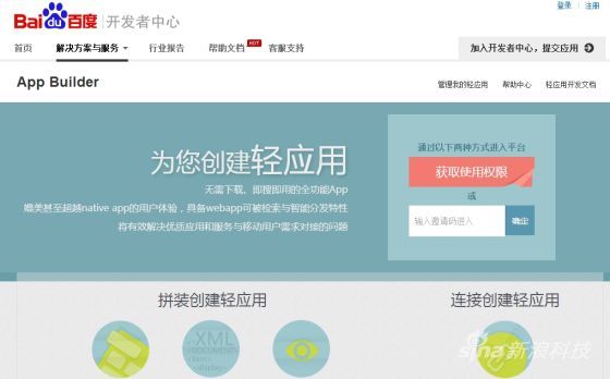 百度推出轻应用：App无需下载 即搜即用