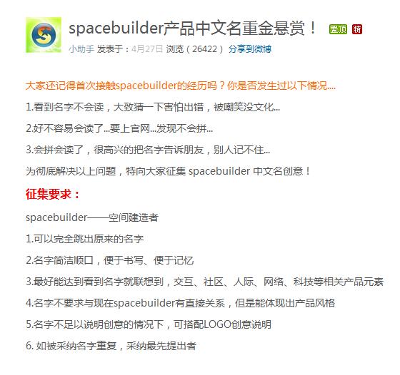 Spacebuilder中文名“近乎”正式启用