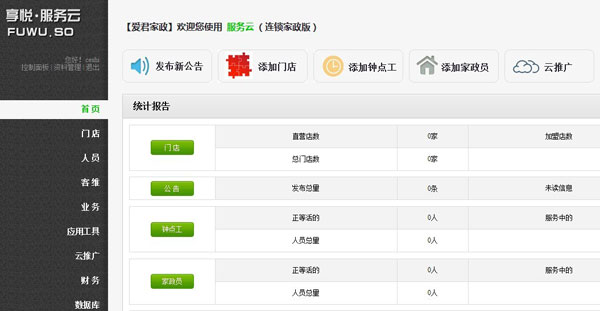 不说B2C和O2O 用第三种方式入侵家政行业