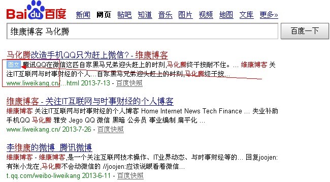 百度搜索列表再次添加新活力元素：“图文”标识