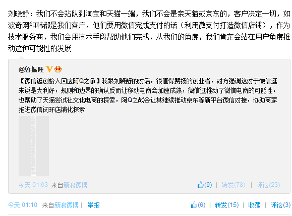 微信逛创始人坦然回应阿Q之争