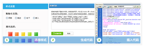 仅需一段代码 让普通网站变身电商网站