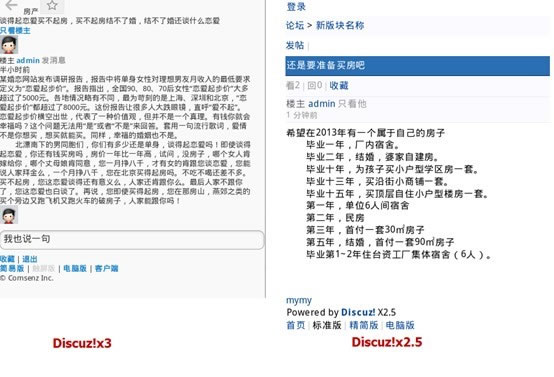 卢松松：利用Discuz!X3.0建立手机网站