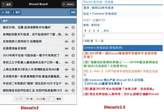 卢松松：利用Discuz!X3.0建立手机网站