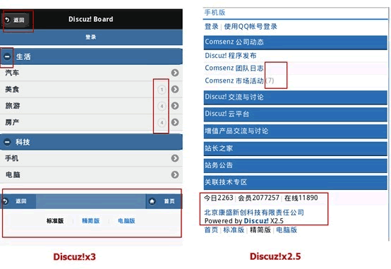 卢松松：利用Discuz!X3.0建立手机网站