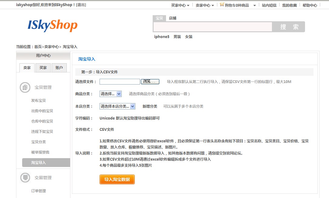 ISkyShop 多用户商城系统 v1.2 发布