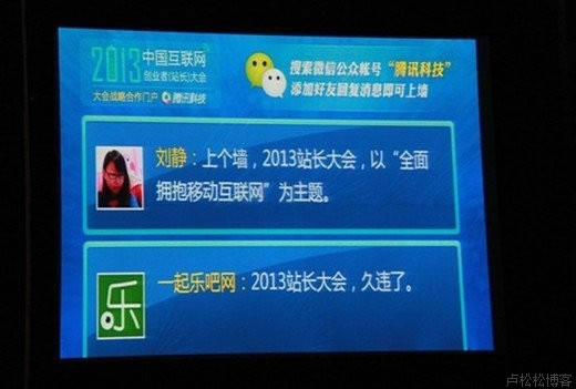 2013创业者大会妹子秀与参会感受