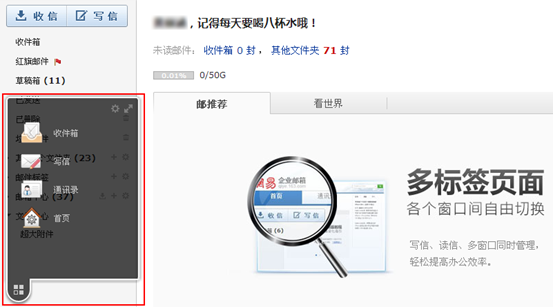 网易企业邮箱5.0版创新功能全剖析
