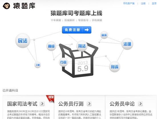 猿题库司法考试题库上线 灵感来自粉笔网