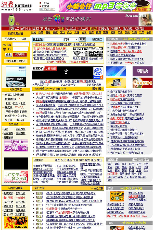 10年前那些我们曾迷恋过的网页