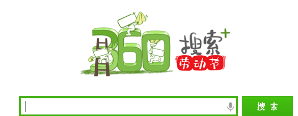 2013年五一劳动节各大搜索引擎logo赏析