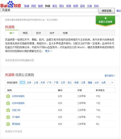 百度推出知识搜索服务 优化医疗搜索结果