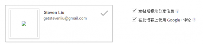 Google+渗透进博客平台：推出评论箱功能