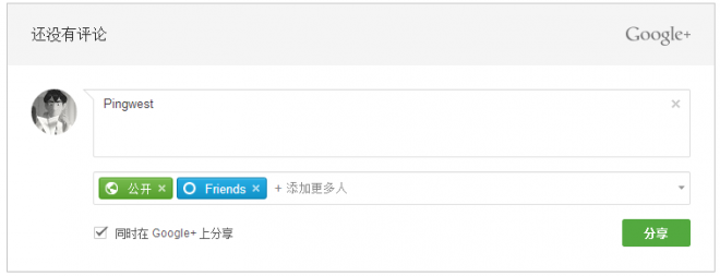 Google+渗透进博客平台：推出评论箱功能