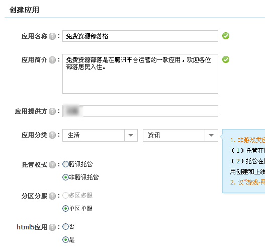 腾讯开放平台云空间云服务器免费申请试用