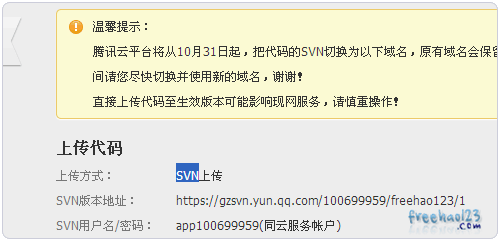 腾讯开放平台云空间云服务器免费申请试用