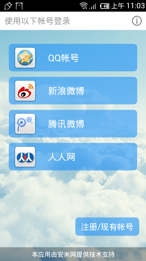 专注中小站长：安米网实现Discuz论坛移动App化