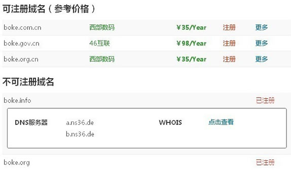 域名比价-让站长建站更省钱的工具