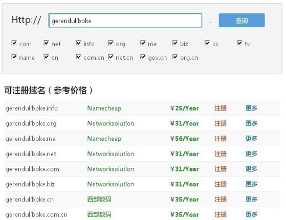 域名比价-让站长建站更省钱的工具