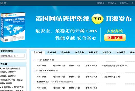 帝国网站管理系统CMS 7.0正式版发布