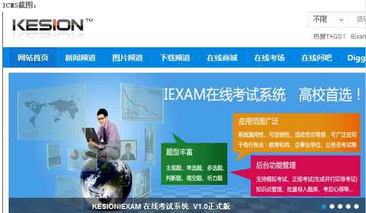 科汛ICMS IMALL及IEXAM V1.0正式版本今日发布！