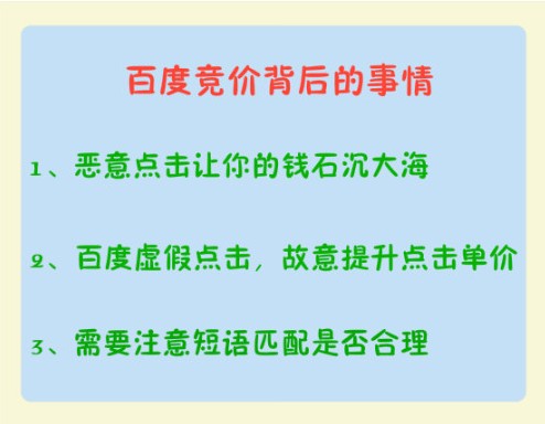 百度竞价背后你所不知道的事情