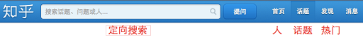 知乎「话题」页面问题与解决方案