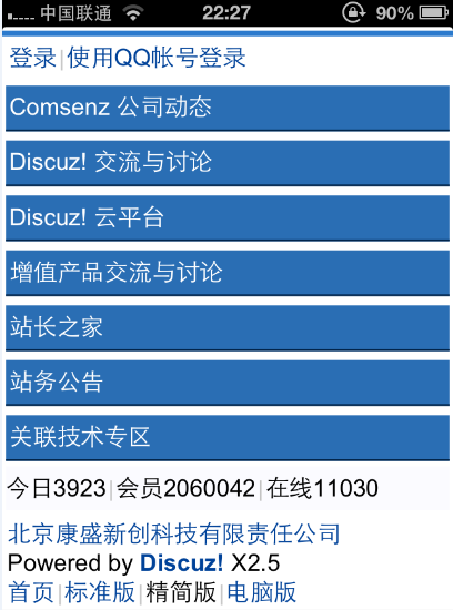 Discuz! X3.0 发布：聚焦移动化 更安全稳定