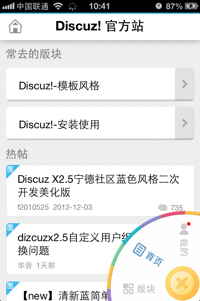 Discuz! X3.0 发布：聚焦移动化 更安全稳定