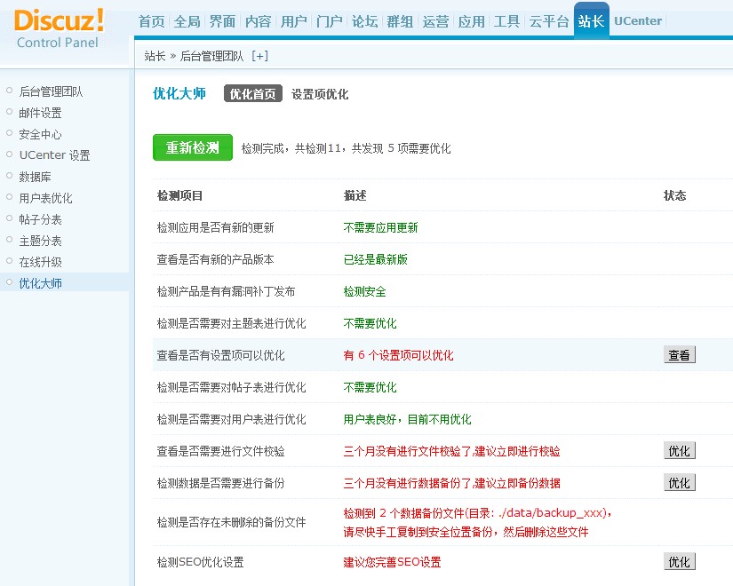 Discuz! X3.0 发布：聚焦移动化 更安全稳定