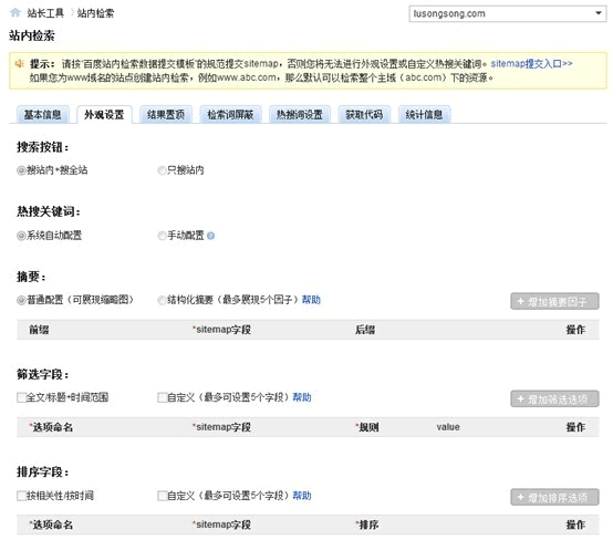 百度站内检索工具Custom Search抢先体验